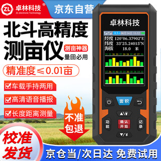 Zhuolin technology land measuring instrument high-precision handheld gps measuring instrument land area measuring instrument vehicle-mounted measuring field acres instrument