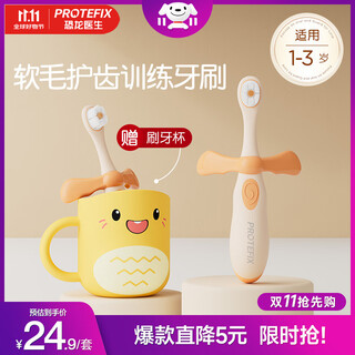 Dinosaur doctor (protefix) children's toothbrush 1-3-6 years old baby toothbrush toothpaste baby toothbrush soft bristles 1-2 years old baby toothbrush