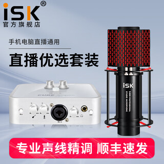 Isk isks600 condenser microphone live broadcast equipment, a complete set of mobile phone and computer live broadcast karaoke, universal yy anchor singing national karaoke recording sound card set isk s600+ aiken 2nano set