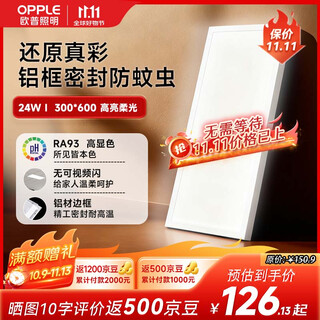 Opple high color rendering led integrated ceiling light aluminum gusset light led ceiling flat light office panel light bathroom ceiling light 24w anti-glare 300*600