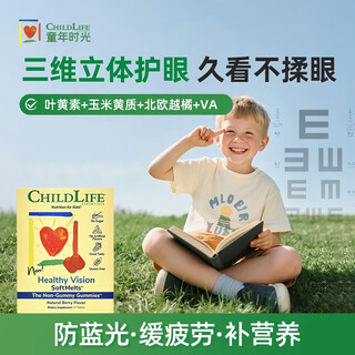ChildLife童年时光叶黄素小布丁0防腐宝宝儿童婴儿护眼软糖 一盒成长装