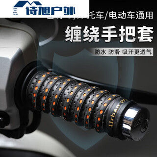 Zkhe motorcycle handlebar wrap with electric rider handlebar anti-slip bicycle handlebar glue battery car modification two-color black and orange pair