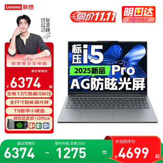 Lenovo xiaoxin pro16gt 2025 subsidy 20% ai yuanqi core 9 laptop super 5060 independent graphics college student business office ultra-thin design laptop 13th generation core standard pressure i5 32g 1t solid state upgrade xiaoxin 15c customized upgrade | official genuine product supports verification