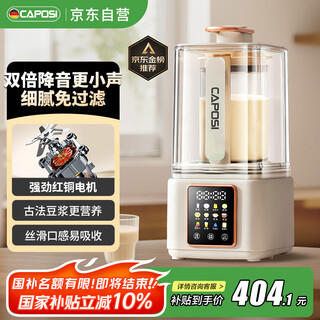嘉泊仕（CAPOSI）德国破壁机家用豆浆机全自动免煮五谷杂粮2025新款静轻音免手洗多功能3-4人用免滤大容量榨汁机