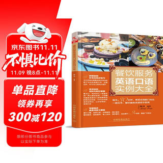 A collection of spoken english examples for catering services