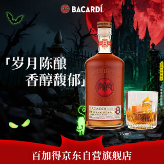 百加得(Bacardi) 洋酒 朗姆酒 八年朗姆酒750ml