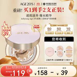 Aekyung age 20 s aekyung three-color pink gold air cushion bb cream moisturizing concealer sunscreen foundation no. 23 spf50+14g*2 gift