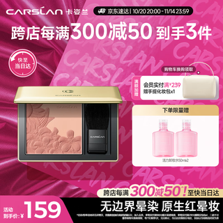 Carslan mousse embossed blush two-tone blush for contouring and brightening natural and long-lasting 03 clear water powder apricot 6.5g birthday gift