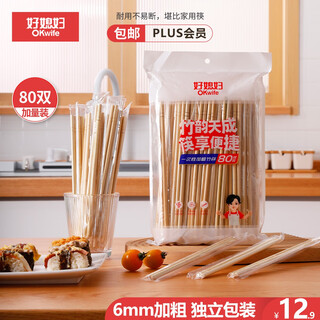 好媳妇一次性加粗筷子免洗碳化竹筷独立包装80双 家用野营快餐外卖餐具