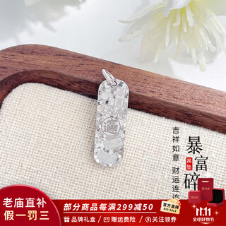 Laomiao platinum pendant, rich and broken ice pendant, women's necklace for girlfriend, birthday gift for wife, rich and broken ice pendant, about 3.09g