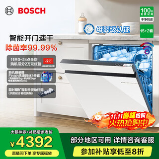 Bosch (bosch) little killer whale built-in dishwasher, household 15+2 sets, large capacity, intelligent door opening, quick drying, maternal and infant grade sterilization, h1n1 virus sterilization, white model sju4ekw88c