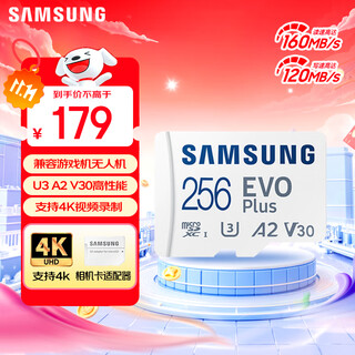 三星（SAMSUNG）256GB TF(MicroSD)存储卡 EVO白卡 U3A2V30 手机平板游戏机内存卡 支持4K视频 读160MB/s写120MB/s
