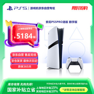 Playstation sony (sony) ps5 console ps5pro game console digital version genuine 2tb thin and light home support 4k blu-ray somatosensory handle hong kong version pro digital version