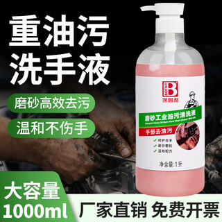 Baotili scrub hand soap to remove oil stains, industrial heavy oil stains, black hand hand washing powder to remove machine oil stains without hurting hands 1l