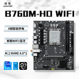 精粤 B760M主板CPU套装台式电脑游戏主板DDR4/DDR5内存酷睿i5 12400F/14600F/12600KF/13400F LGA1700 精粤B760M-HD WIFI主板