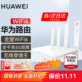 Huawei consulting sofortrabatt-router voll-gigabit-wifi6 + home wireless 5g dualband wall-through king signalverstärker booster repeater game changer ganzes haus Ölleck wifi6 wireless 1500m + voll-gigabit-port 5g-dualband + beschleunigung mobiler spiele + voll-gigabit-netzwerkanschluss
