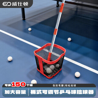 Weishidun table tennis ball pickup game special training auxiliary equipment storage equipment sports supplies