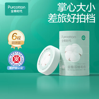 Cotton era disposable compressed towel 100% cotton portable travel essentials super soft and super skin friendly compressed towel facial washing towel medical certification * 6 pieces 100% cotton super soft and super skin friendly