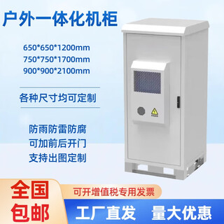 室外一体化机柜户外铁塔基站电源柜通信综合柜防雨防尘可定制 650*650*1200mm(不含空调）