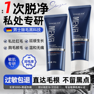 Yangmi hair removal cream for men, no longer growing, gentle hair removal for private parts, can be used all over the body, 2 packs