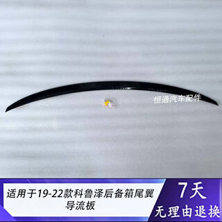 Litian is suitable for chevrolet 1922 cruze trunk, rear wing, trunk lid, deflector, rear cover decorative plate, rs all-black original car buckle fixation