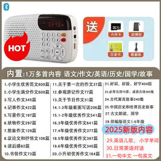 Eight lamps audio composition machine, primary school students 1-6th grade english textbook synchronous learning machine, listening book machine, story machine, pure white, 1st-6th grade intensive listening composition + english 2025 new edition