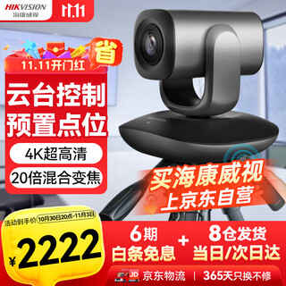 Hikvision hikvision conference camera 8 million 4k ultra-clear auto-focus built-in dual microphones driver-free conference video online class remote pan-tilt rotating camera v108