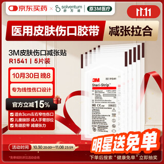 3m skin wound tape reduction stickers imported seam-free disposable scar stickers for small wounds 6*75mm5 packaging r1541