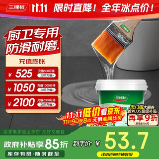 三棵树漆室内透明防水胶卫生间防水涂料厨卫浴室堵漏补漏防水胶 300g