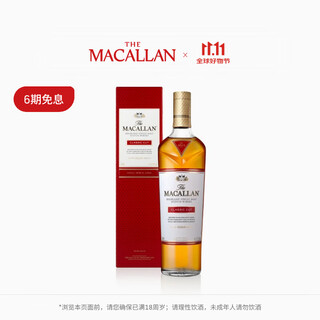 麦卡伦THE MACALLAN【官方正品】精萃2024版 单一麦芽苏格兰威士忌洋酒 700ml