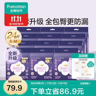 In the era of pure cotton, it is better than the new national standard. medical grade sleeping pants, trouser-type sanitary napkins, postpartum night use safety pants, s-m size, 24 pieces, suitable for weight 40-55kg, 1 pack of 2 pieces