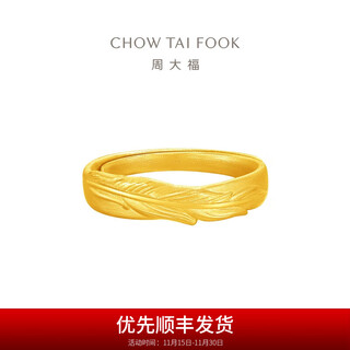 Chow tai fook feather couple's pure gold ring men's birthday gift (labor fee 280) eof1400 pure gold about 5.30g