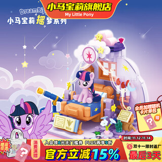 My little pony building blocks assembled 6-12-year-old children's toys diy ziyue small particles high-value scene birthday gift girl