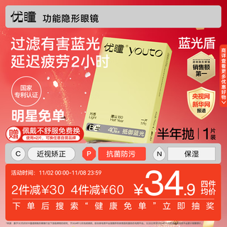 优瞳隐形眼镜半年抛透明光感小黄芯近视防蓝光1片装 475度