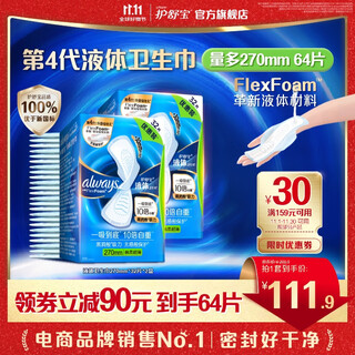 Hushubao imported liquid sanitary napkins, multi-day use ultra-thin breathable non-sensory protection stocking combination official flagship stocking pack 270mm*64 pieces