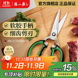 张小泉 剪刀厨房家用剪多用厨房剪子多功能厨房肉剪夹核桃开瓶盖剪刀