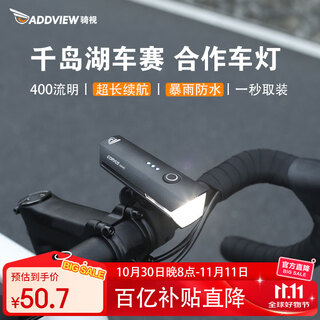 Cycling view (addview) bicycle light headlight night cycling light usb rechargeable flashlight mountain bike light cycling equipment