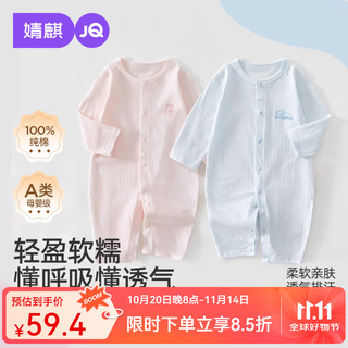 Joyncleon baby summer thin jacquard jumpsuit male and female baby long-sleeved air-conditioned clothing newborn bottoming clothes jacquard blue long sleeves + jacquard green long sleeves 90cm