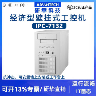 ADVANTECH研华IPC-7132紧凑型工业电脑主机 IPC-7132 I7-12700/16G/1TB
