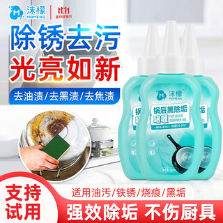 Momeng pot bottom black scale cleaner stainless steel cleaning and descaling gel kitchen pot bottom powerful descaling and pot washing artifact *3 bottles