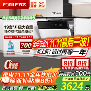 Fotile's major new product, built-in household dishwasher, panda series newly upgraded 19 sets of large-capacity independent steam sterilization 02-v16 19 sets of white v16 main new product