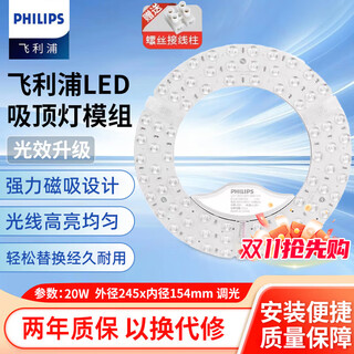 Philips (philips) led living room and bedroom ceiling lamp wick 20w three-tone lighting round magnetic modification replacement light source lamp panel module 1 pack