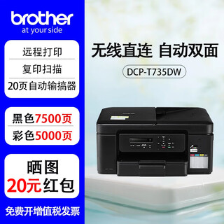 Brother dcp-735dw color inkjet warehouse printer multi-function all-in-one mobile phone wireless home brother t735dw+ comes with 2 bottles of original black ink