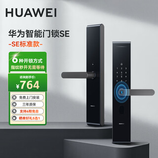 华为智能门锁SE 2 悦享版 AI指纹锁 掌静脉密码锁电子门锁入户防盗门锁C级锁芯华为鸿蒙智联智能家居 华为智能门锁SE【AI指纹解锁】 免费上门安装 3年质保