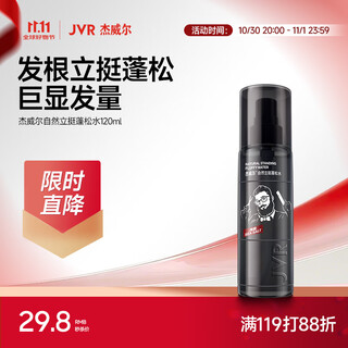 杰威尔男士造型蓬松水发型蓬松自然定型喷雾空气感干发喷雾啫喱水120ml 