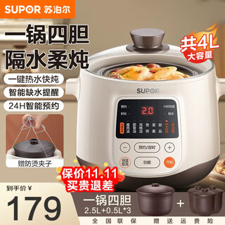 Supor electric stew pot, water-proof stew pot for 3-4 people, purple pottery electric casserole, one pot, 4 pots, a total of 4 liters, household porridge pot, hot water for quick stew, soup stew pot, multifunctional pot, purple pottery, 4 pots, a total of 4 liters, 2.5l