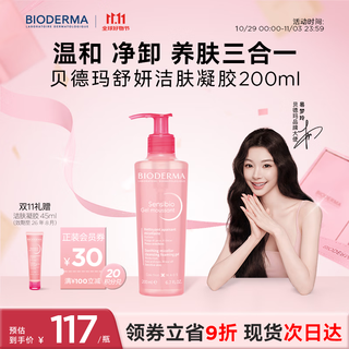 Bioderma double 11 soothing powder gel cleansing makeup remover gel 200ml amino acid gentle cleanser for sensitive skin