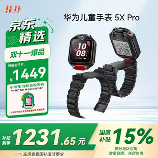 华为（HUAWEI）儿童手表 5X Pro幻夜黑 离线定位 双屏双摄 支持NFC公交门禁 防水等级IPX8男女童