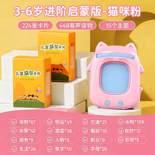 儿童玩具2-6岁中英文学习早教机宝宝有声唐诗识字启蒙插卡机 【进阶】粉色448卡片内容+充电线