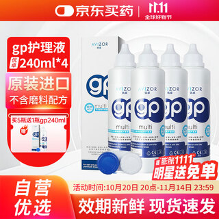 Youzhuo gp care solution hard corneal multifunctional contact lens ok lens contact lens rgp care solution 240ml*4